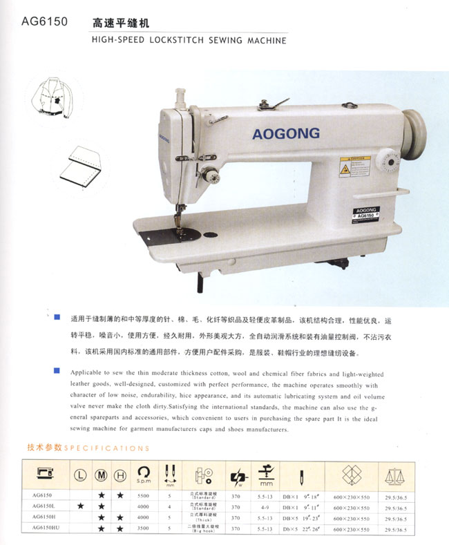 High-Speed Lockstitch Sewing Machine AG6150