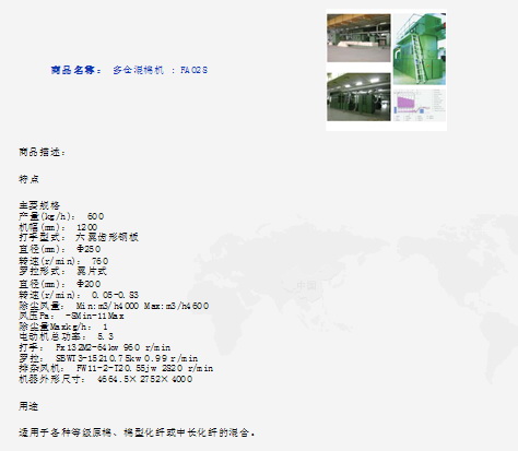 Fiber Blending Machine for Textile Processing