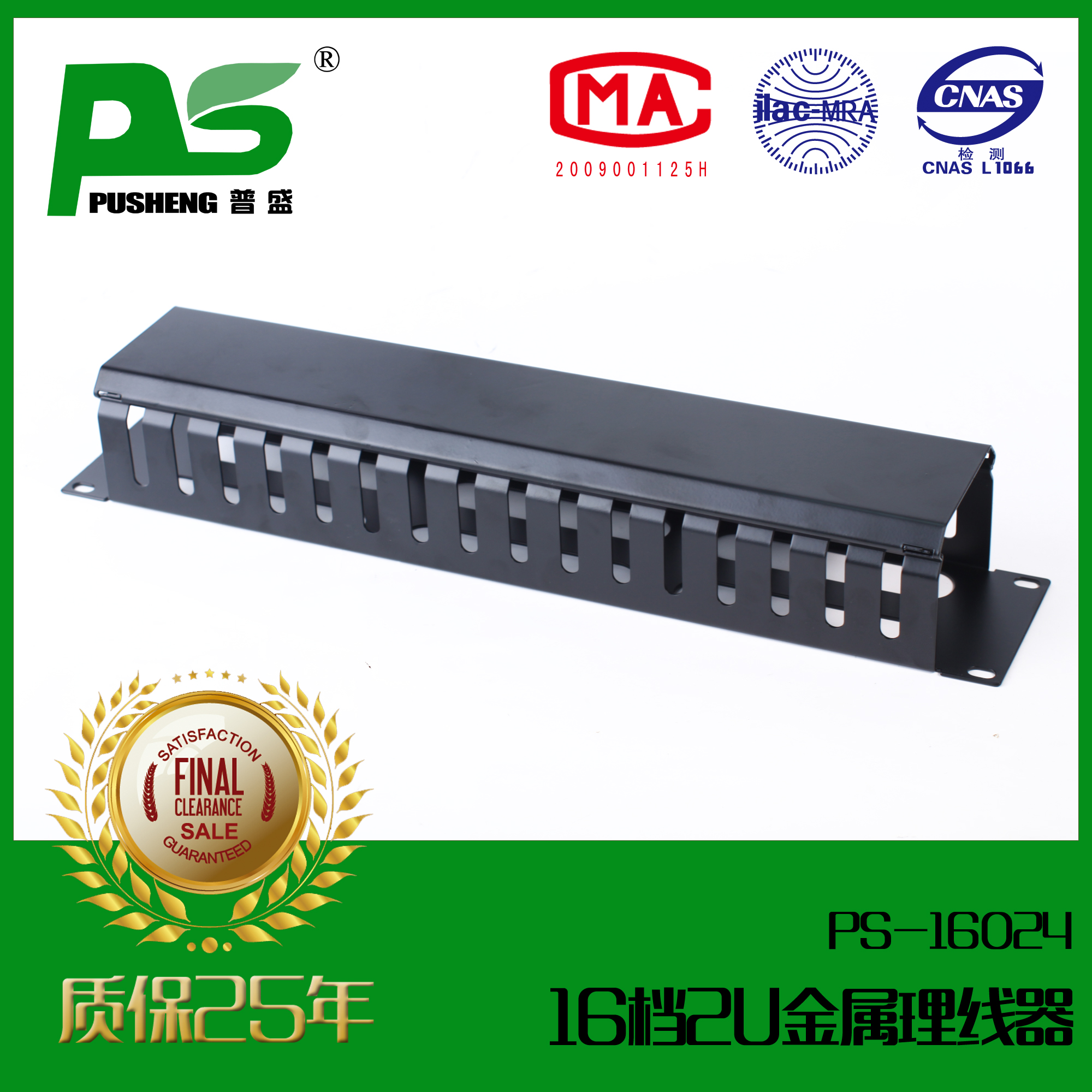 16-Slot 2U Metal Cable Management Tray