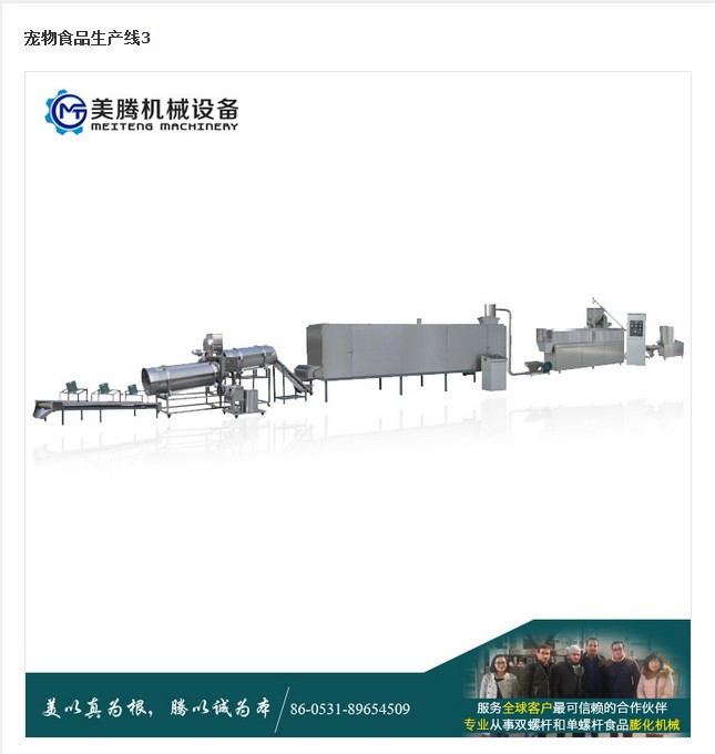 Automatic Pet Food Pellet Production Line