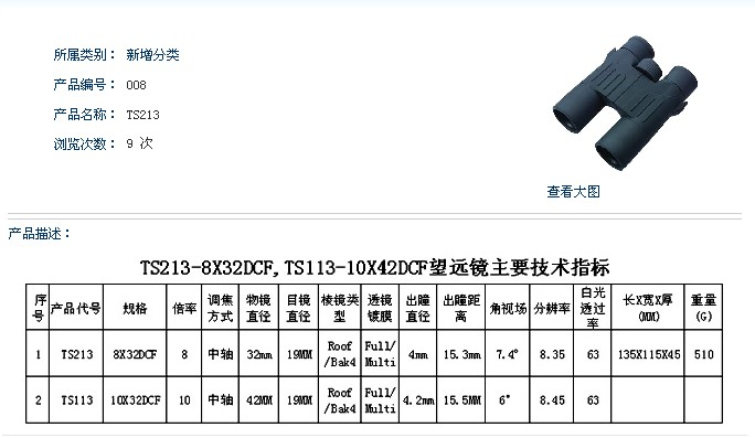 8x32 and 10x42 Roof Prism Binoculars