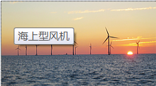 Offshore Wind Turbine