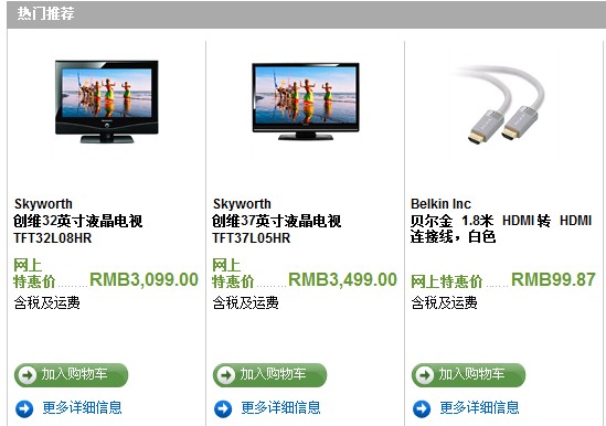 LCD Television Bundle with HDMI Cable