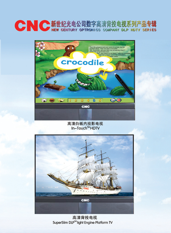 High Definition Projection Television with Light Engine Platform