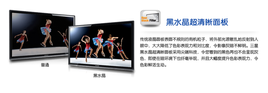 Black Crystal Ultra Clear Television Panel