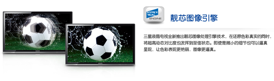 LCD TV with Hyper Real Engine