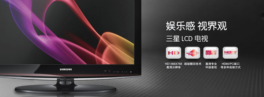 LCD HD Television
