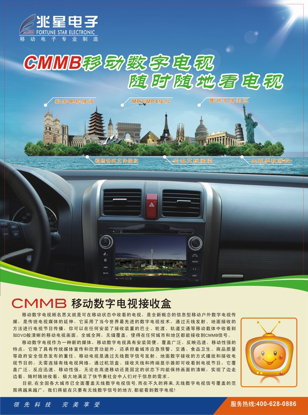 Mobile Digital TV Receiver