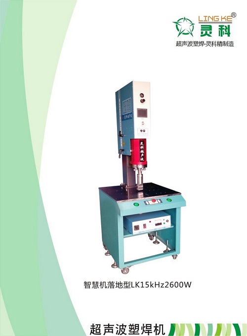 Ultrasonic Plastic Welding Machine
