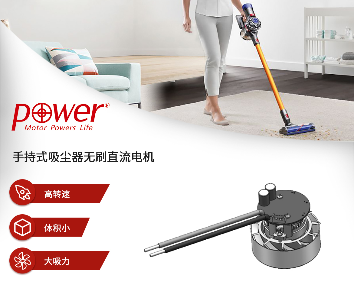 Brushless DC Motor for Vacuum Cleaners