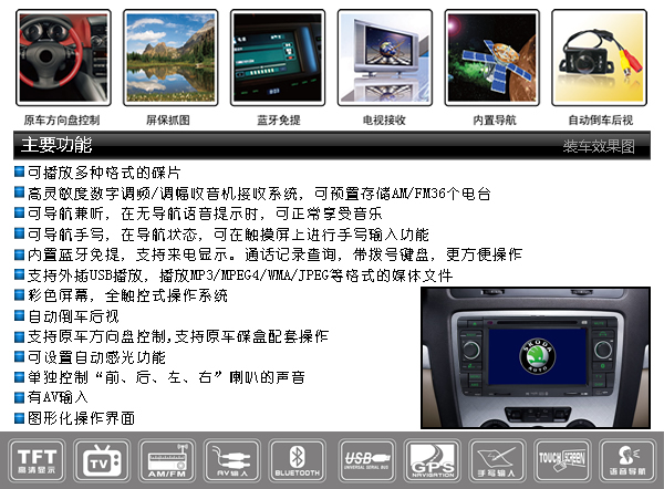 Car Multimedia System for Volkswagen Octavia