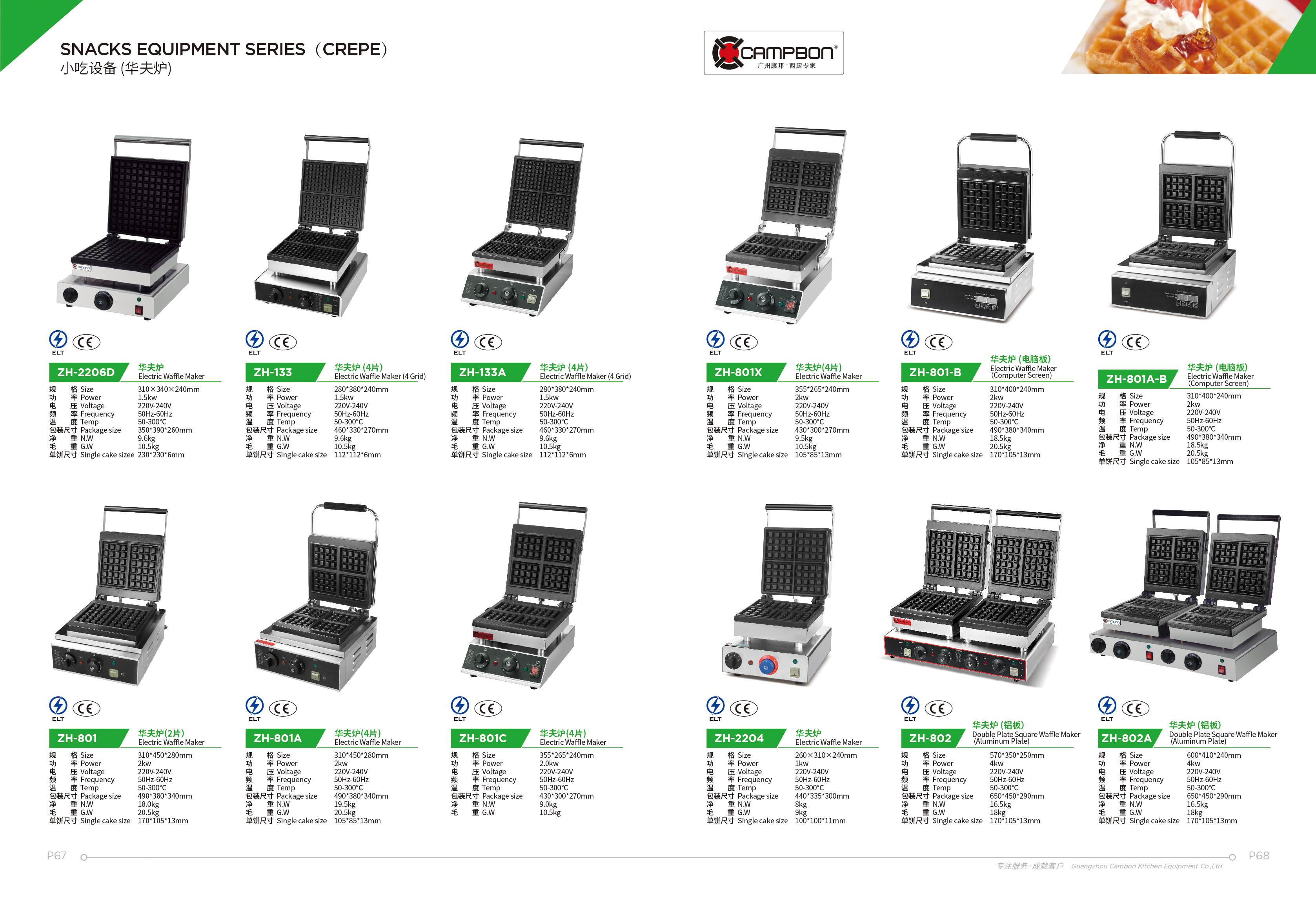 Commercial electric waffle maker units with various grid configurations