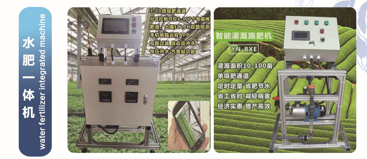 water fertillizer integrated machine - Image 2