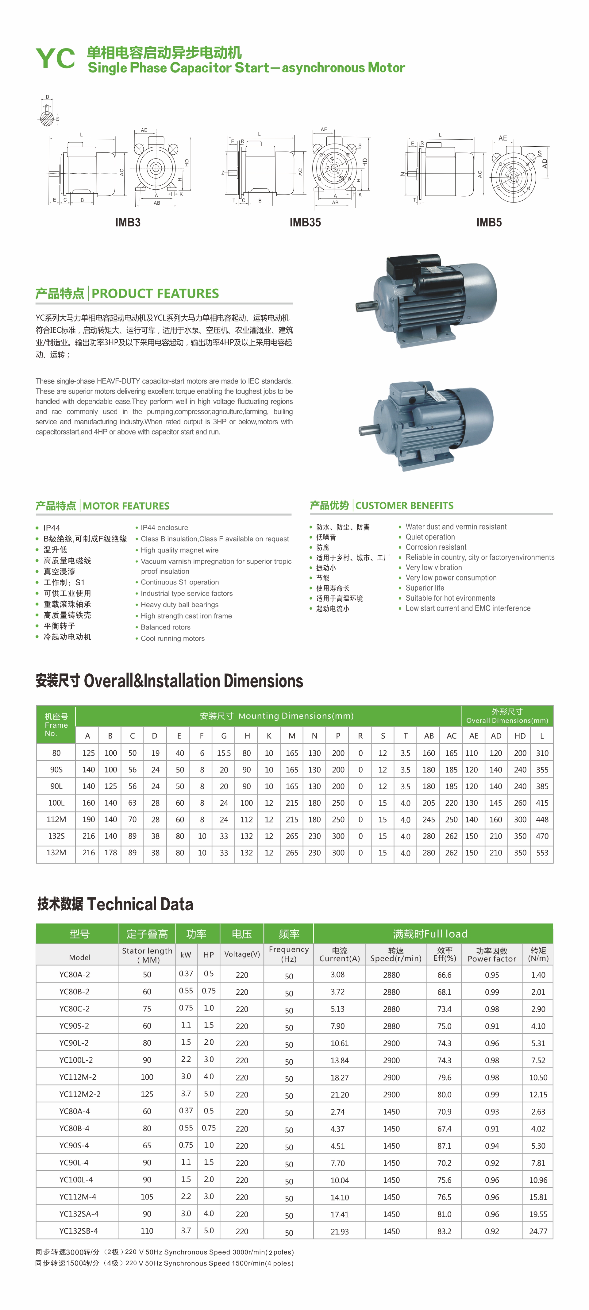 YC series single-phase motor technical diagram and feature overview