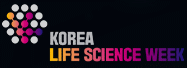 KOREA LIFE SCIENCE WEEK 2026