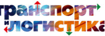TRANSPORT & LOGISTICS BELARUS 2026